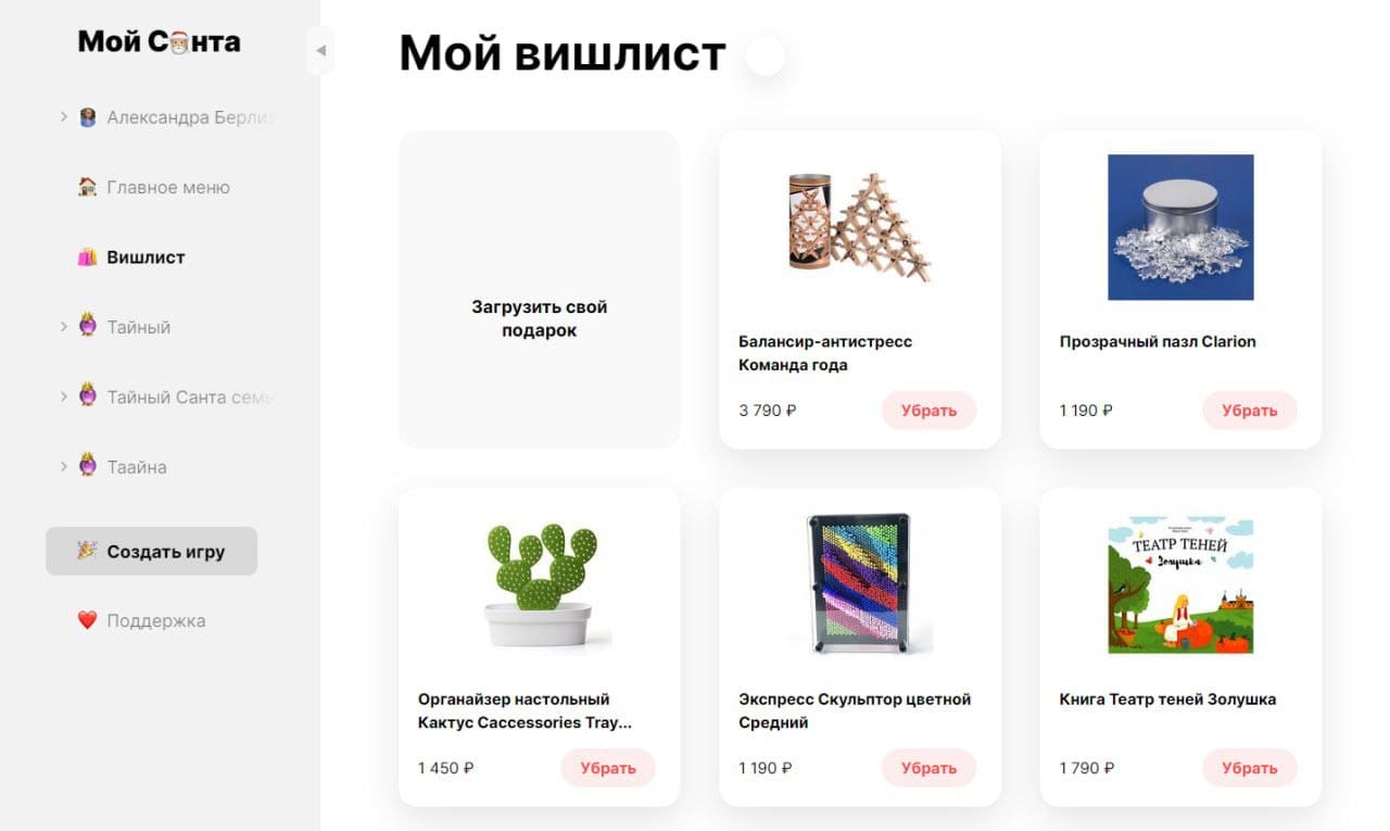 Вишлист в сервисе Мой Санта поможет в игре Тайный Санта