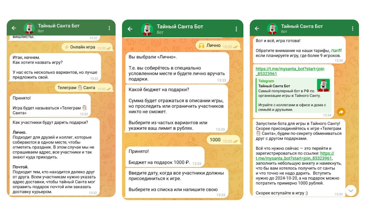 Бесплатный Тайный Санта в телеграмме