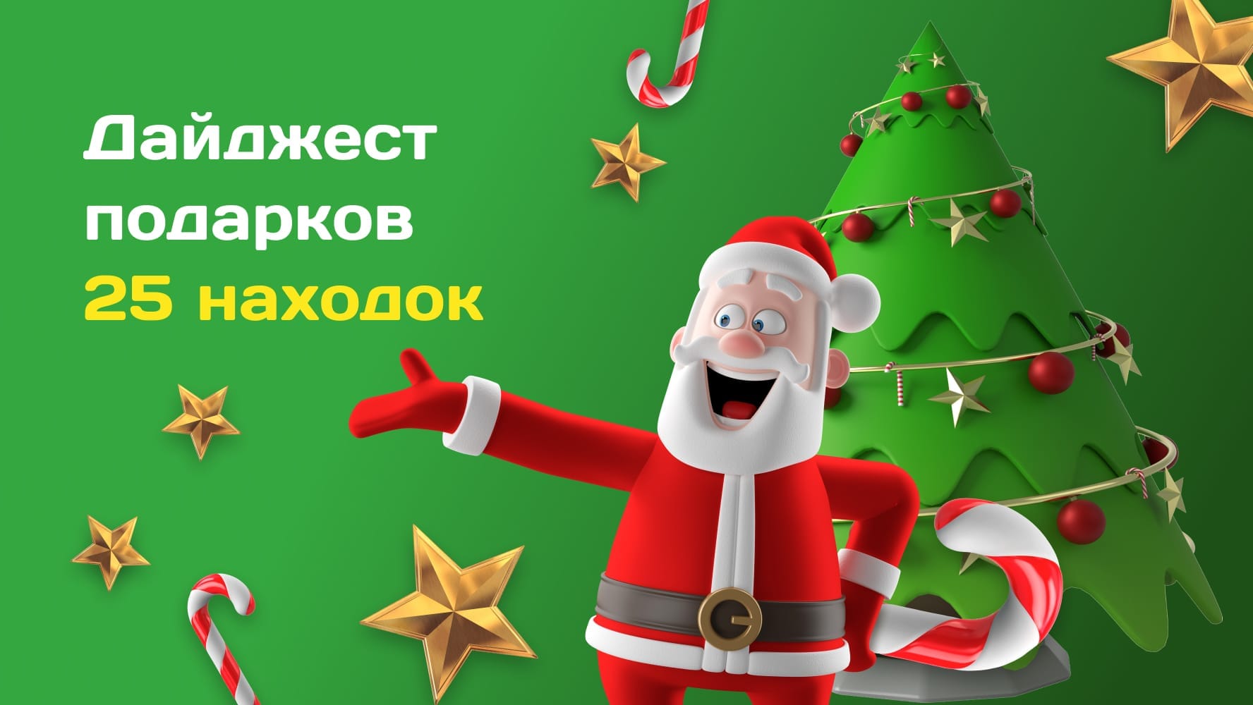 Дайджест подарков: найти классный сюрприз и сэкономить / 25 находок