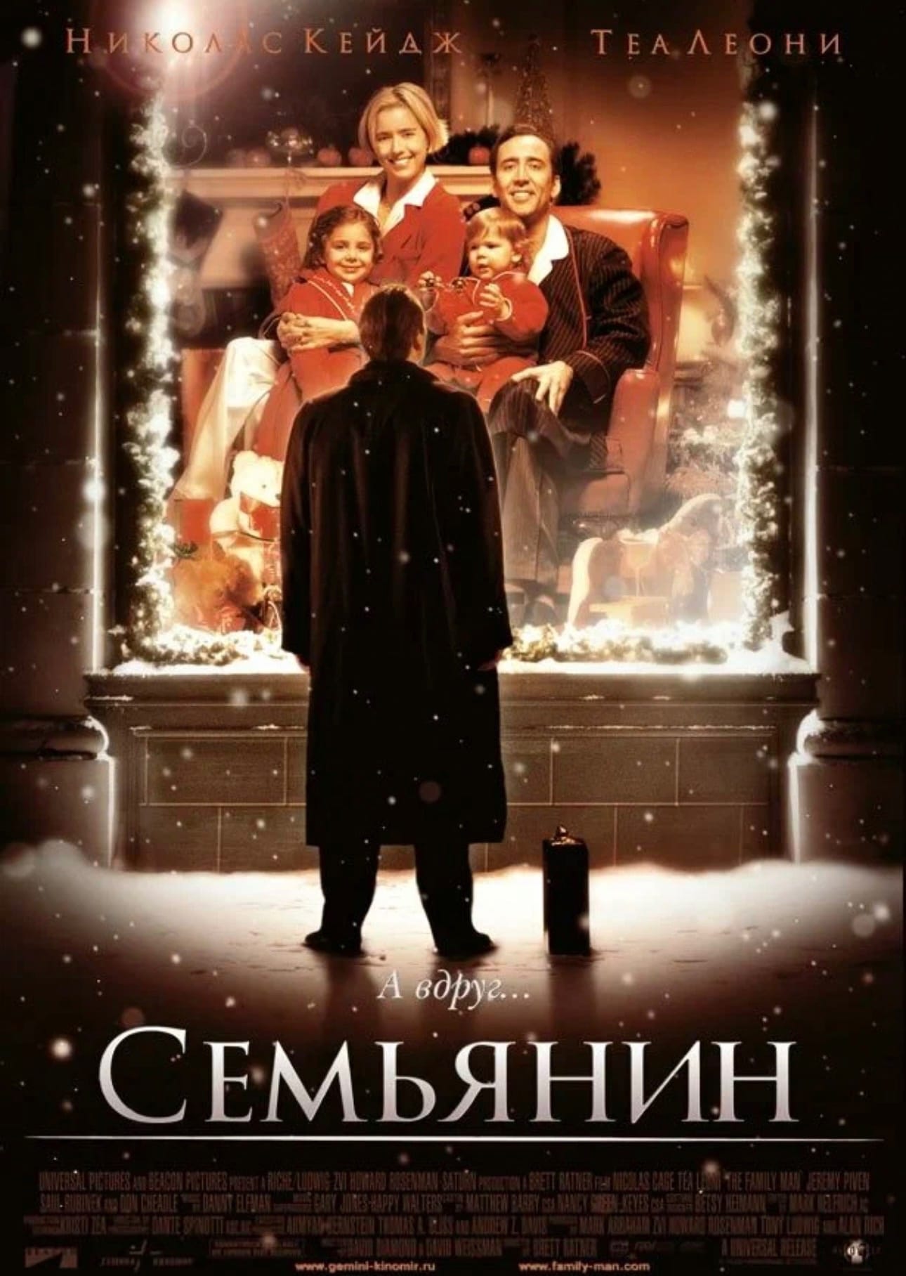 Постер фильма Семьянин