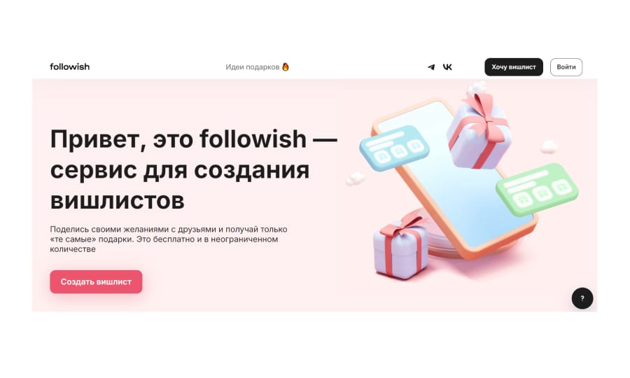 вишлист сервиса Followish