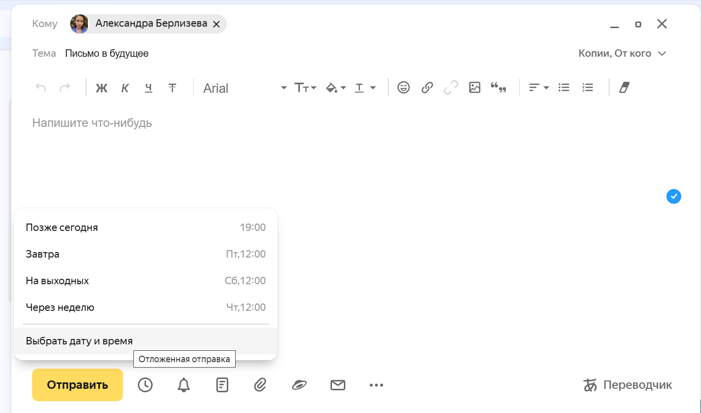 как сделать отложенную отправку в яндекс почте