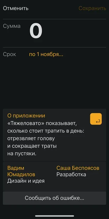 Как выглядит интерфейс приложения «Тяжеловато»