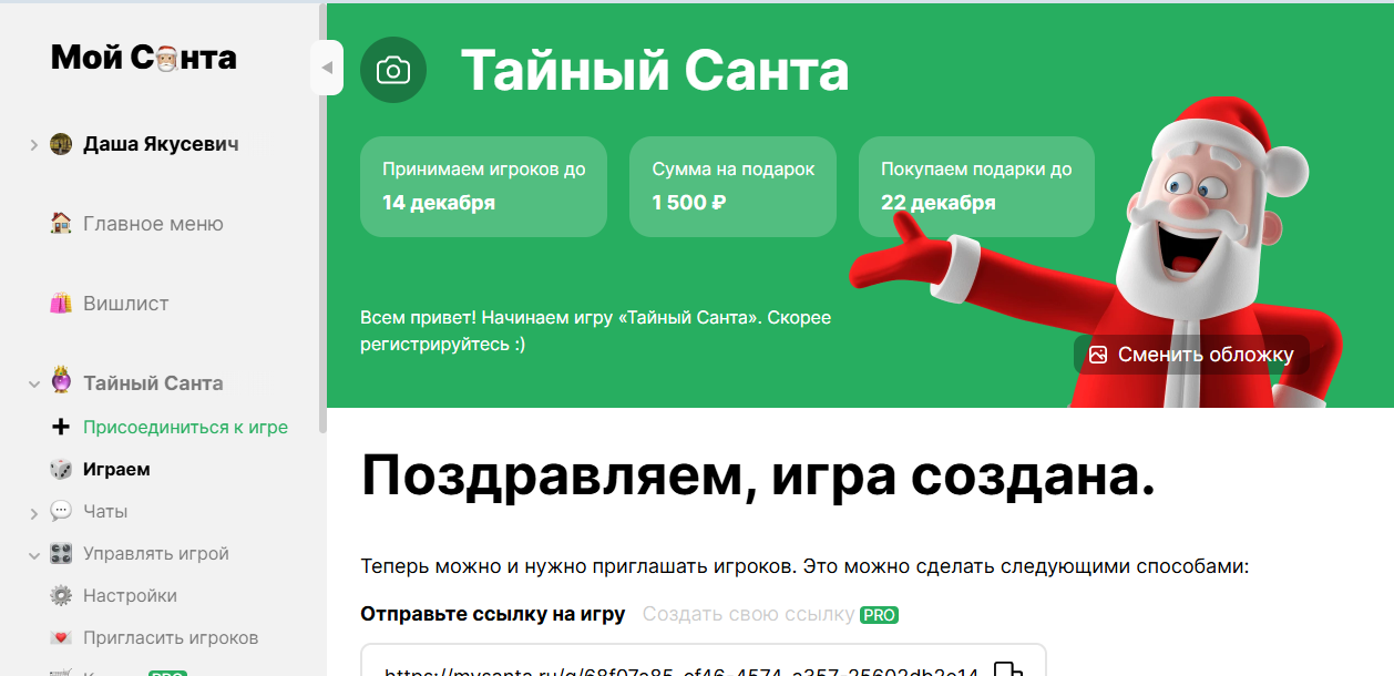 Как сервис фиксирует бюджет подарков