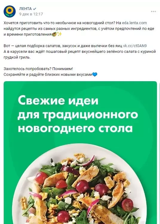Лента выложила пост с рецептами без еды