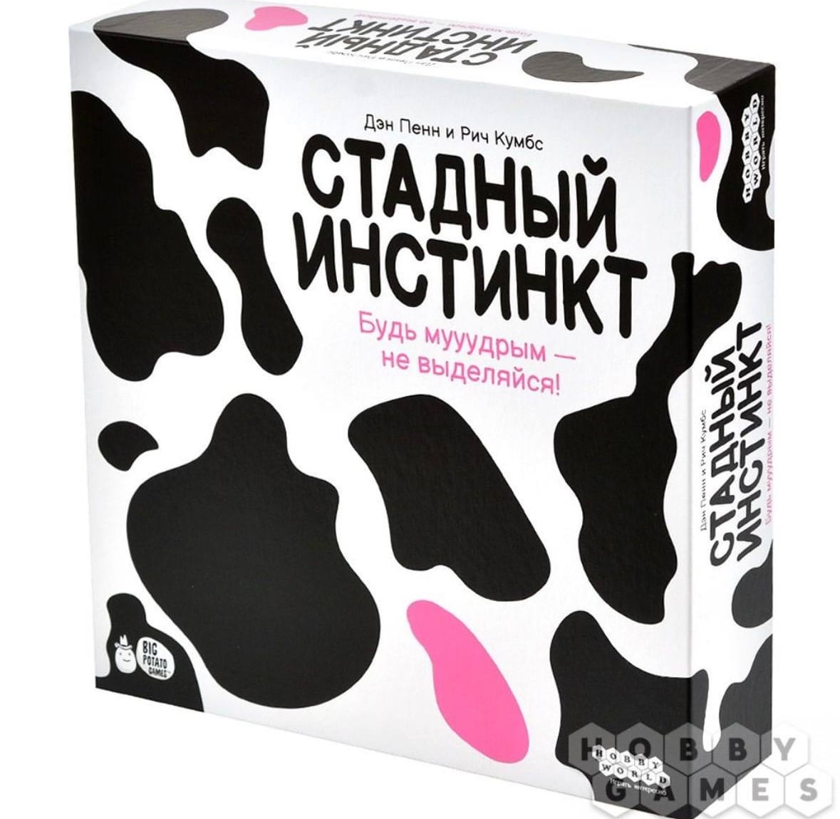 Игра для всех возрастов «Стадный инстинкт»