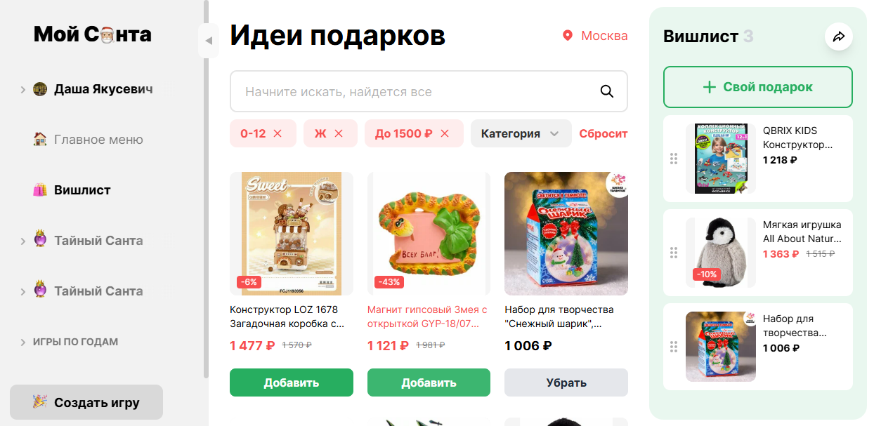 Сервис «Мой Санта» помогает собрать наглядный вишлист