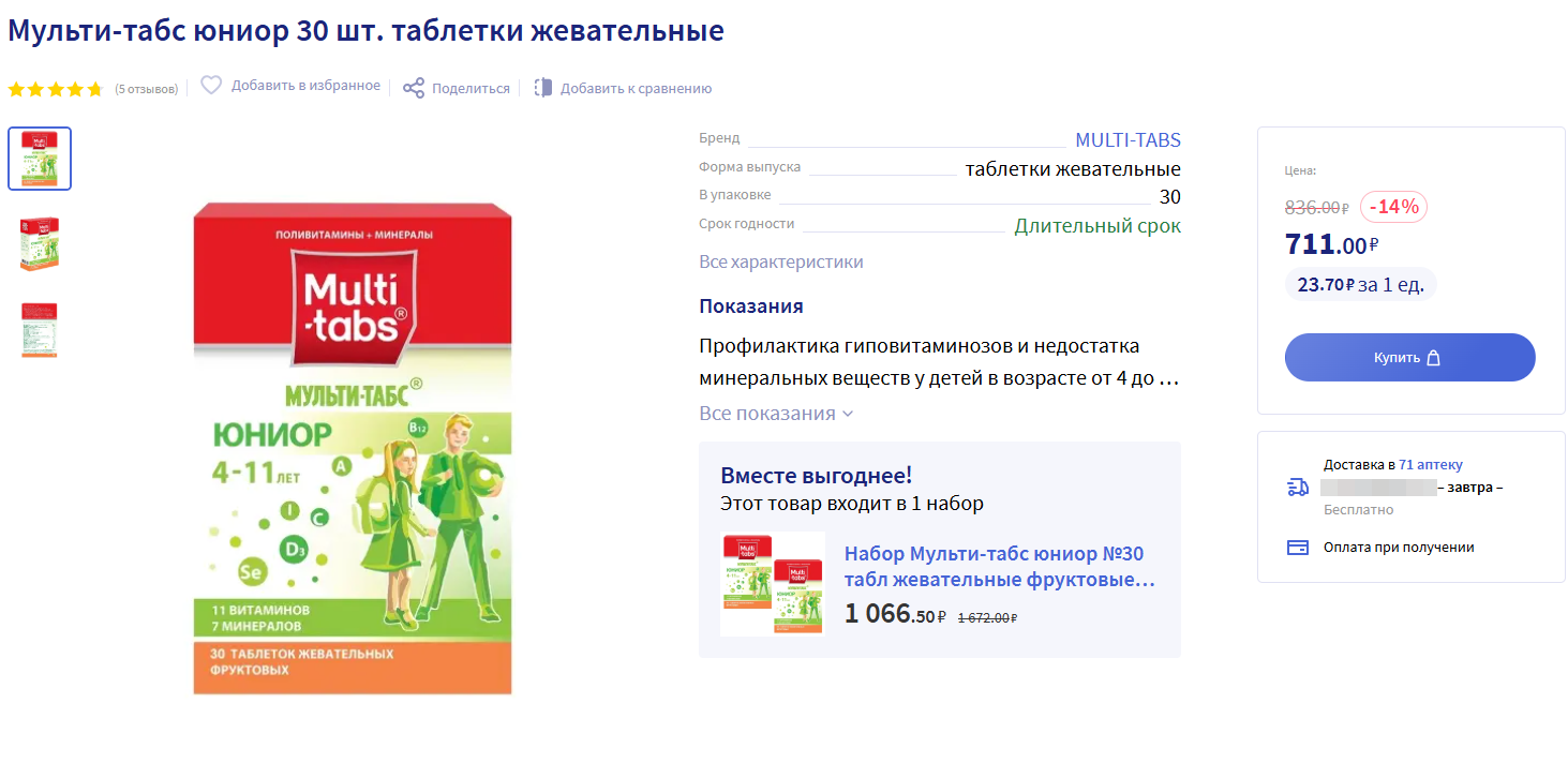 Источник: Apteka.ru