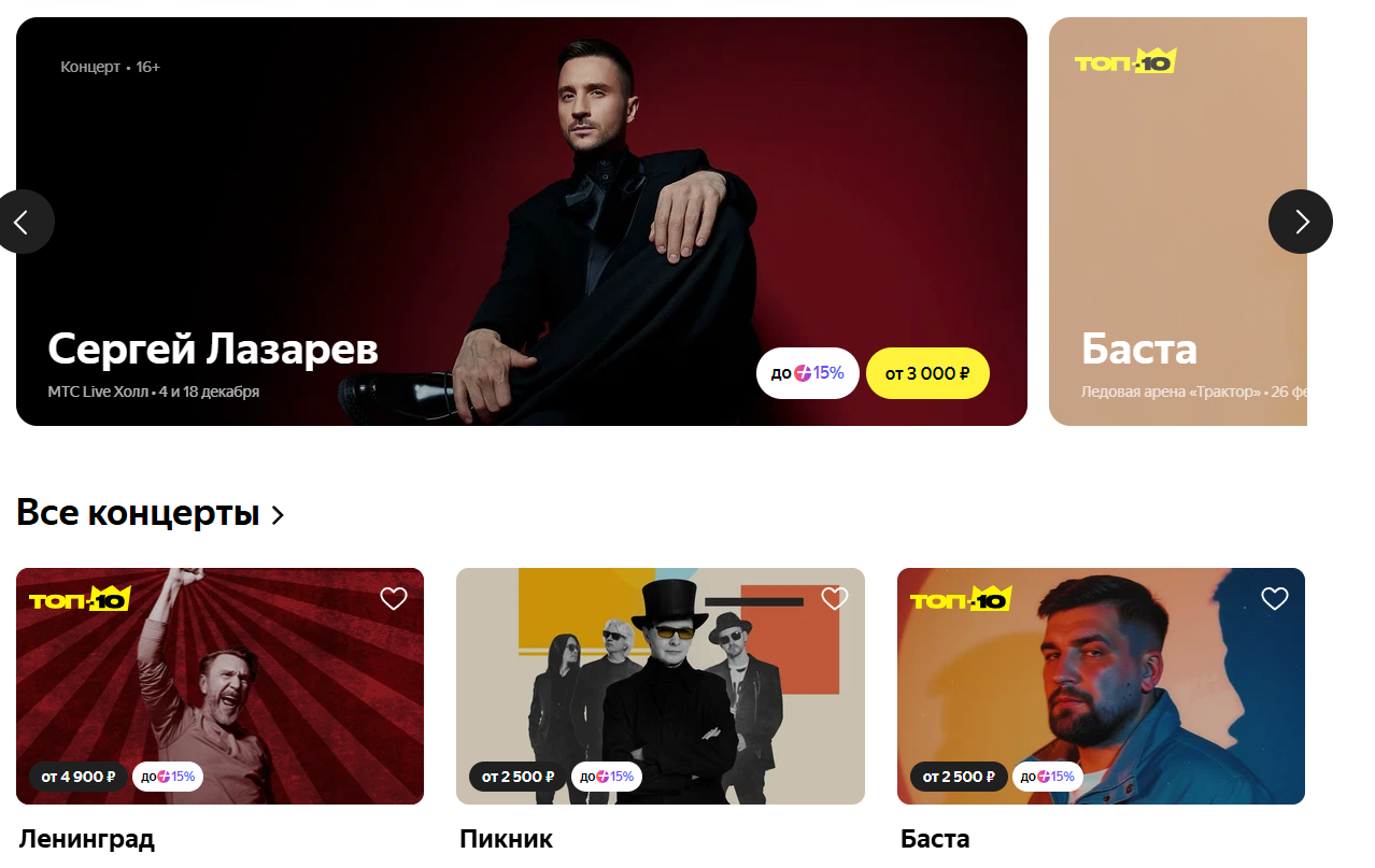 Пример подборки концертов