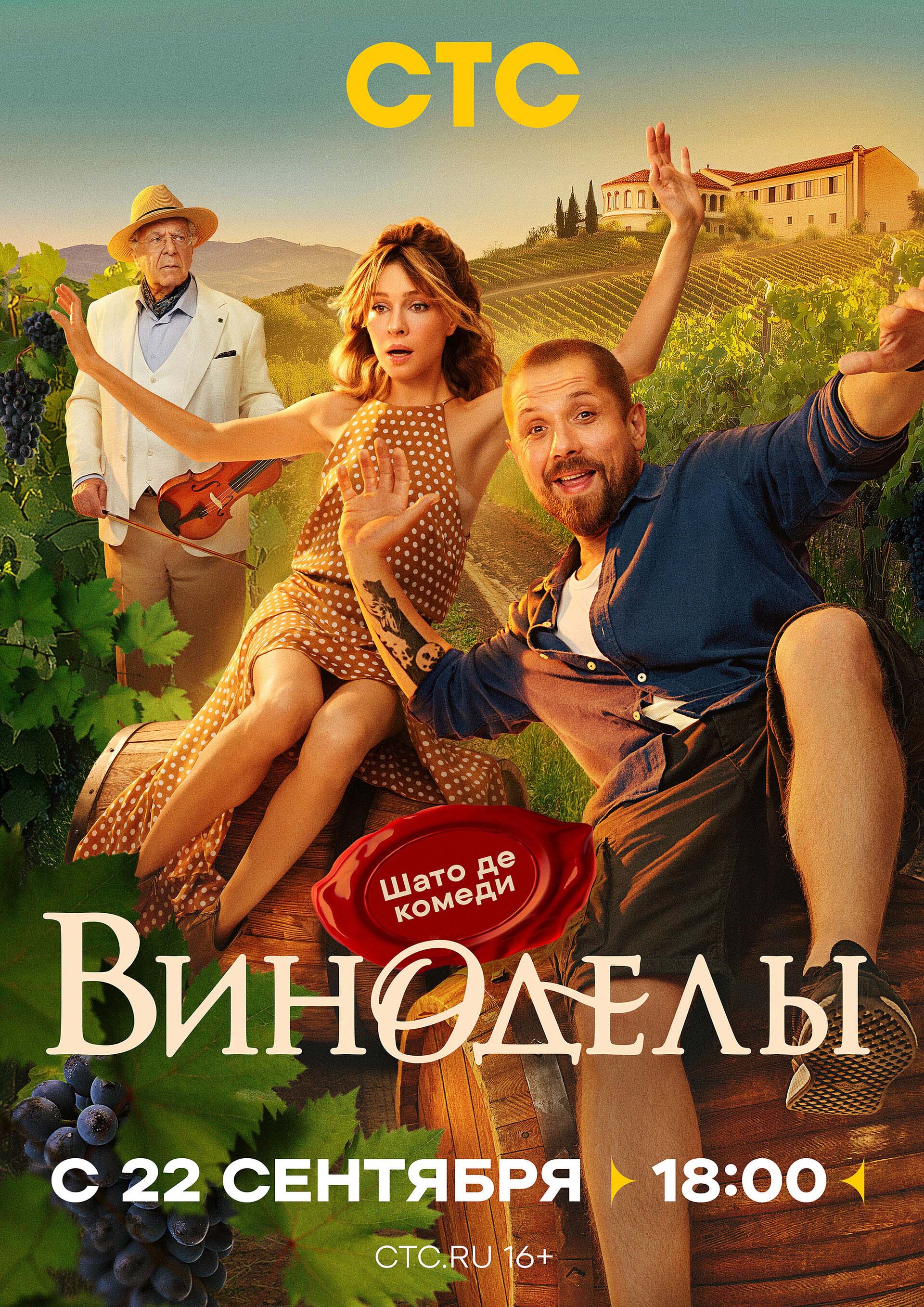 Виноделы. Источник: Кинопоиск
