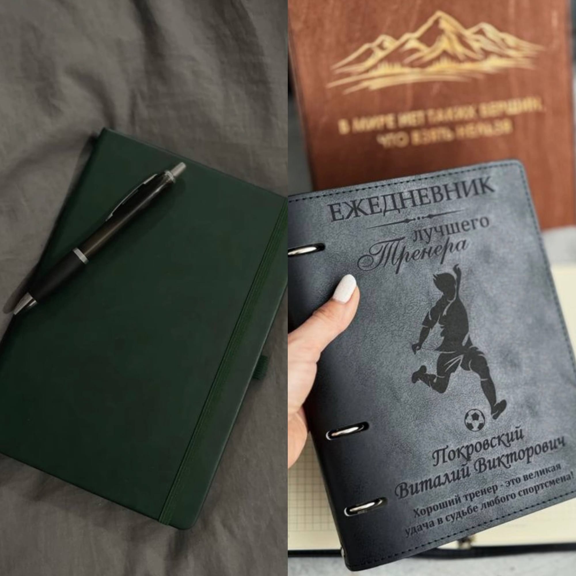 Тренерский ежедневник