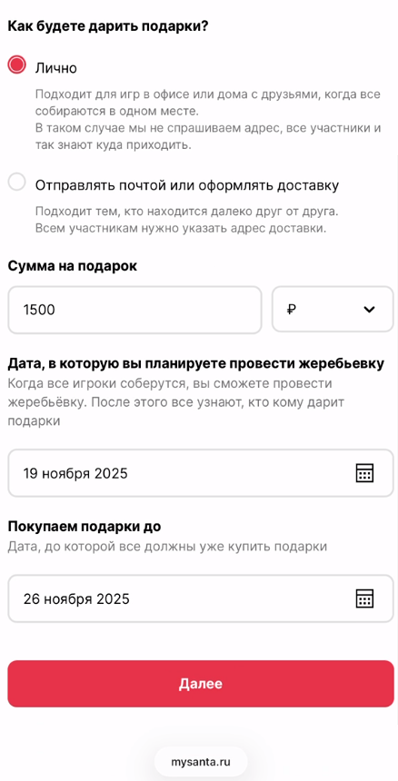 Выберите, как вы будете обмениваться подарками — это один из самых важных организационных моментов
