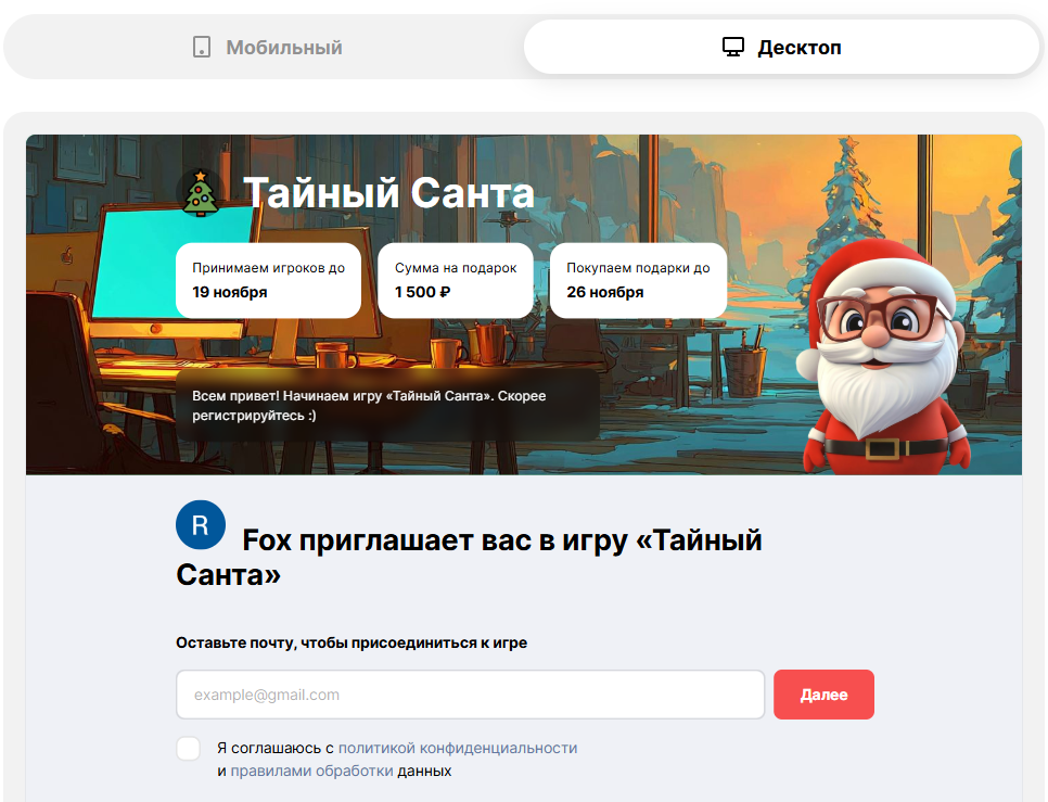 Регистрация проста: участнику нужно только ввести свой email, чтобы присоединиться