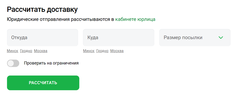 Как рассчитать доставку на сайте CDEK