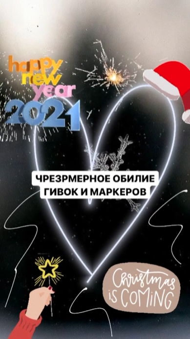 Пример плохого оформления в сторис