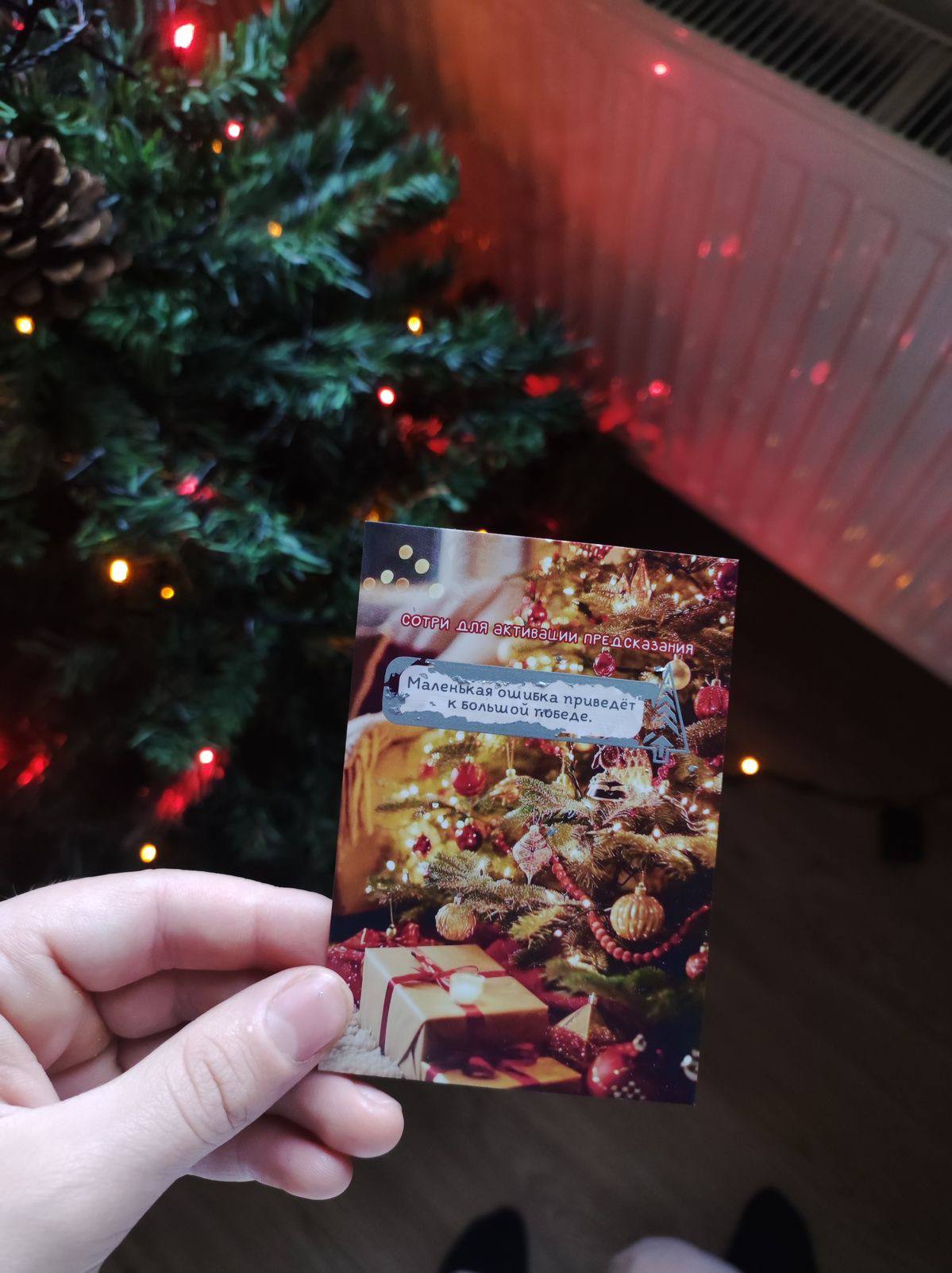 Скретч-карта напоминает открытку, но с индивидуальным предсказанием