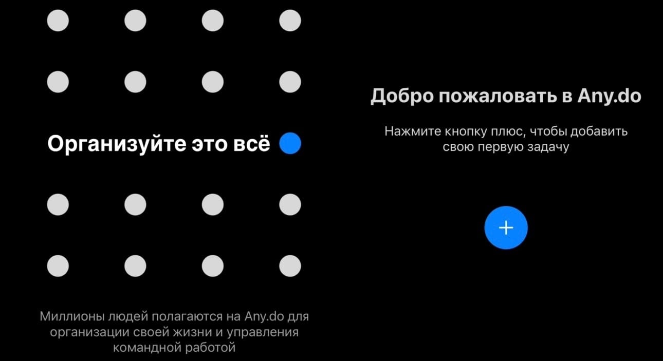 Источник: приложение Any.do.