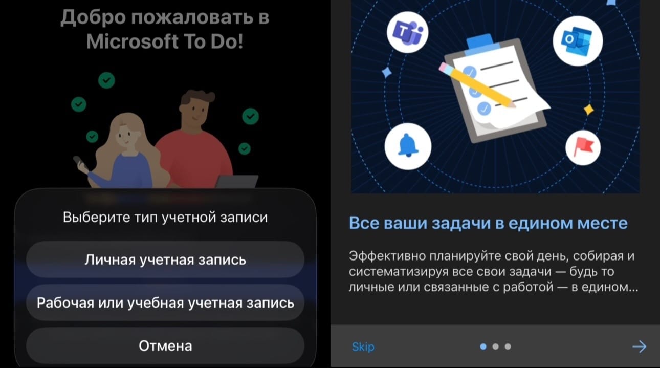 Источник: приложение Microsoft To Do.