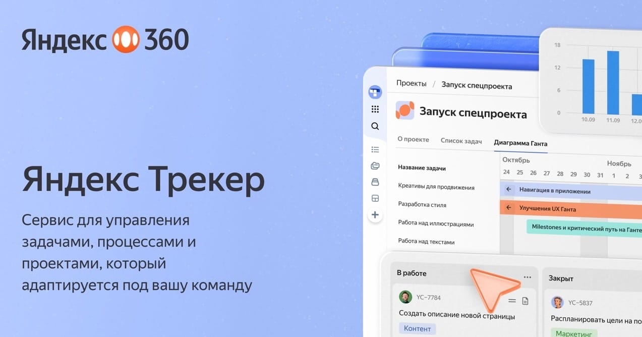 Приложение Яндекс Трекер.