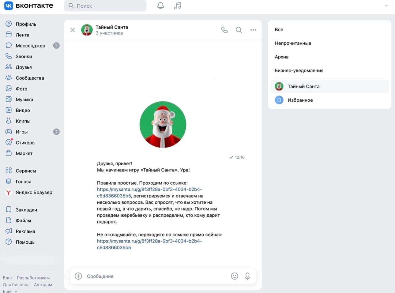 Вот как можно пригласить участников беседы во ВКонтакте