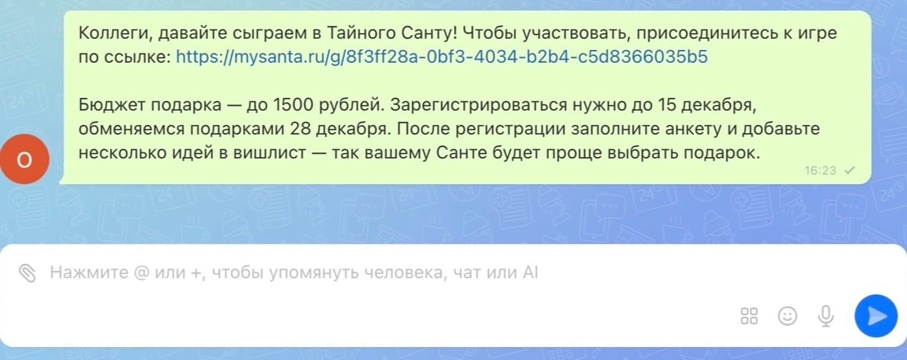 Отправьте пригласительную ссылку в общий чат