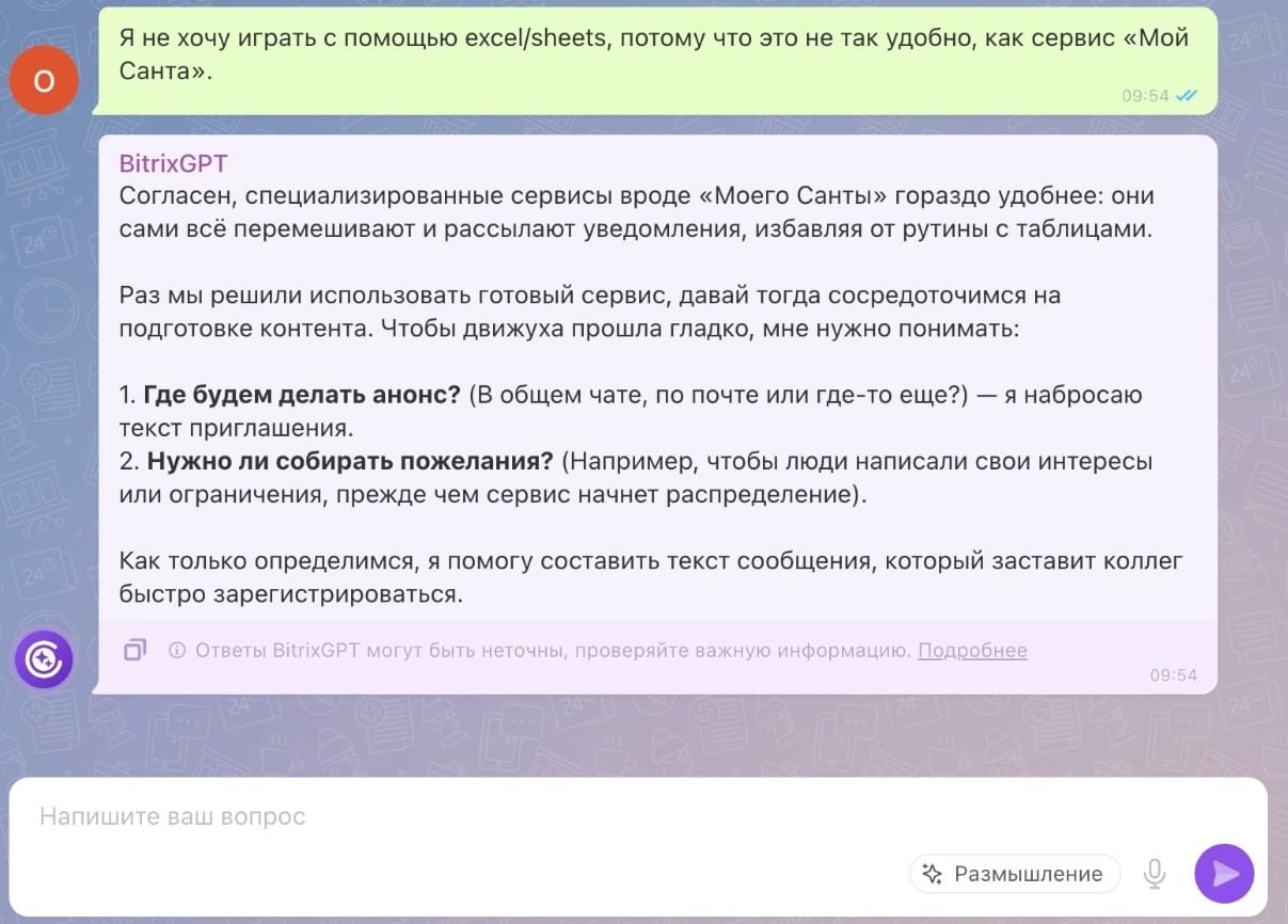 Тайный Санта на сервисе — лучший выбор