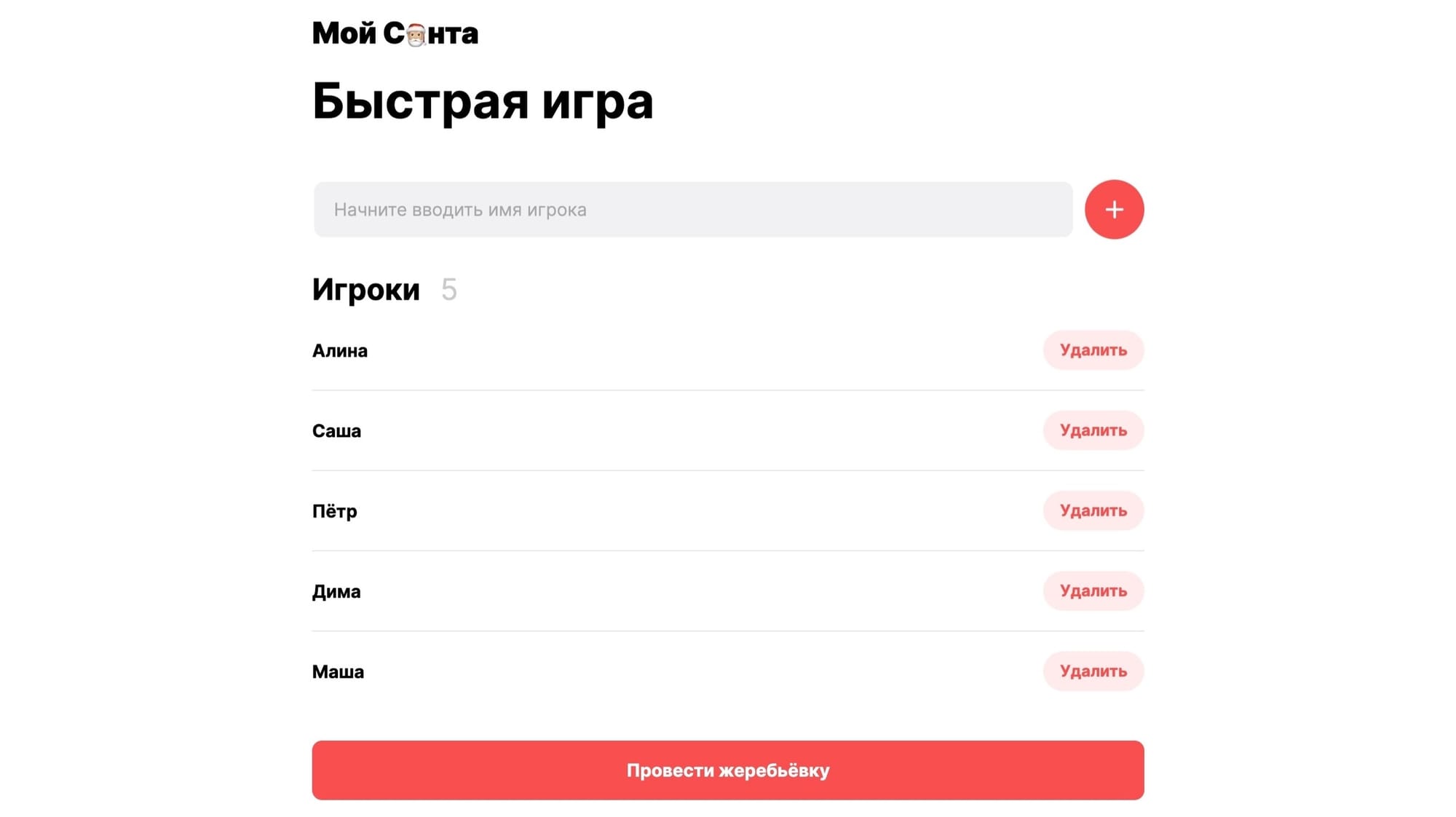 Быстрая жеребьёвка на сервисе