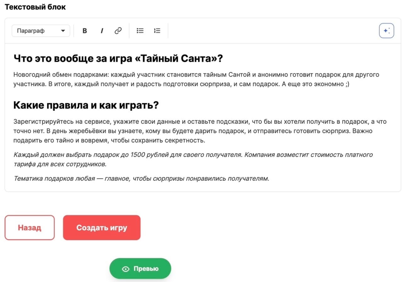 Редактируйте пригласительное сообщение на свой лад