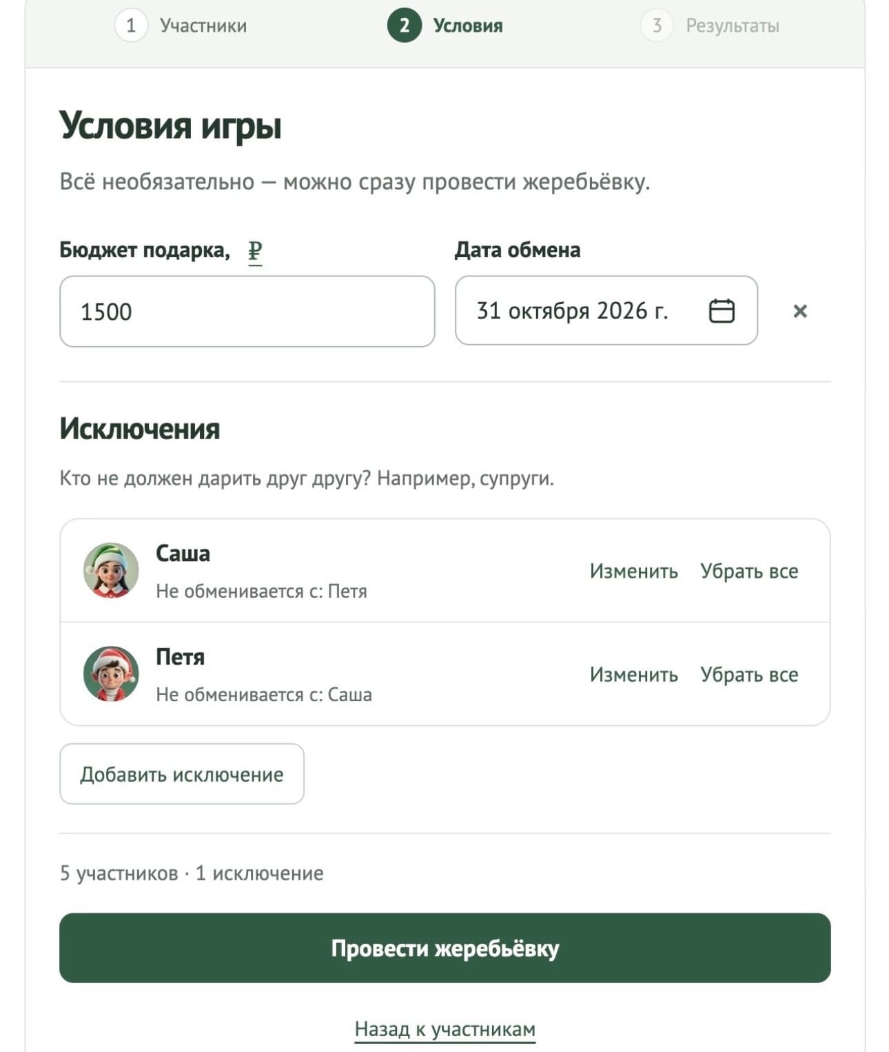 Условия игры