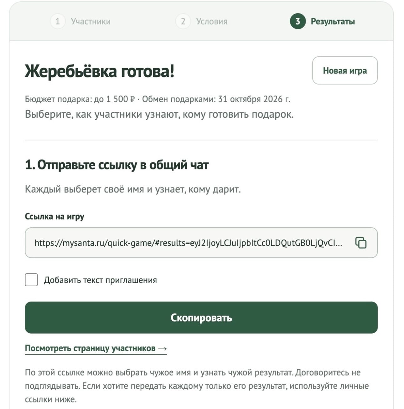 Поделитесь ссылкой с участниками