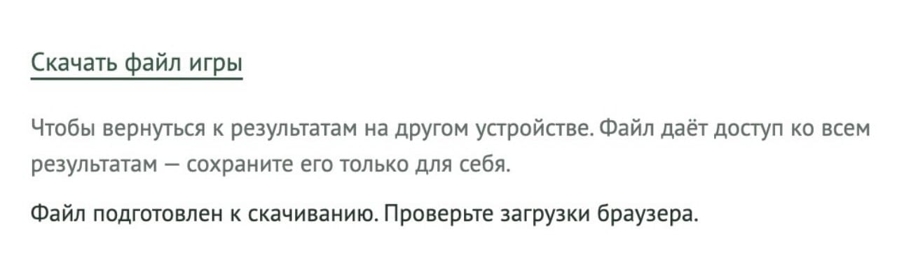 Вы можете в любой момент восстановить игру с её настройками и участниками