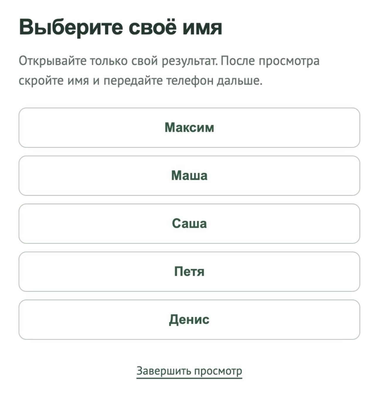 Выберите имя