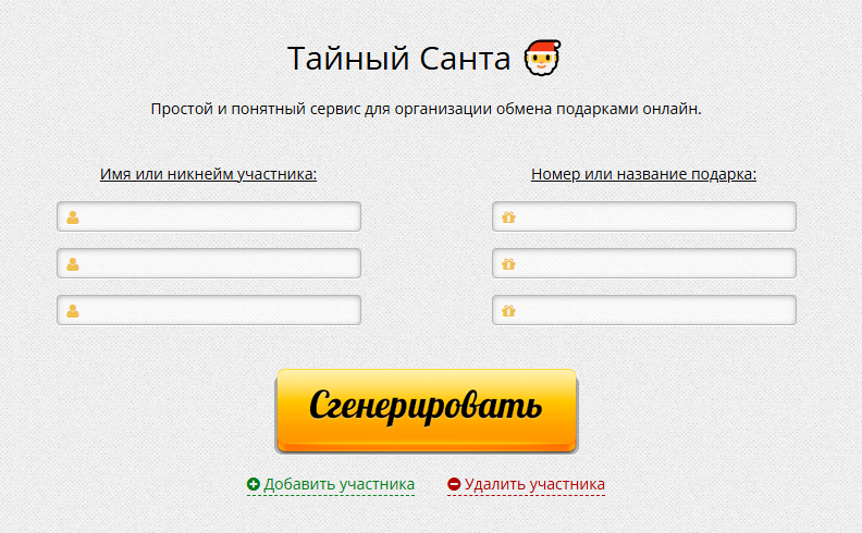 как выглядит рандомайзер для тайного санты