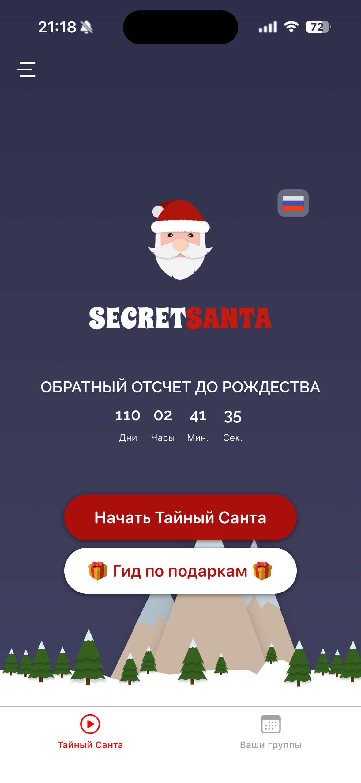приложение позволяет запустить игру или вернуться к группам