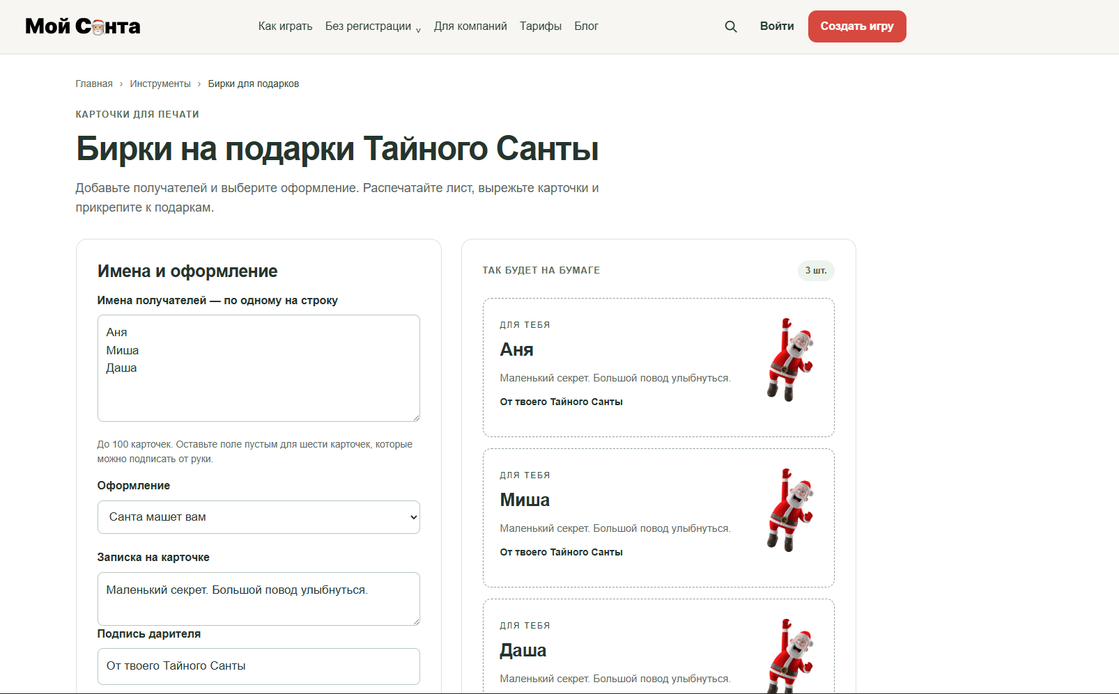 Демонстрация страницы для создания бирок