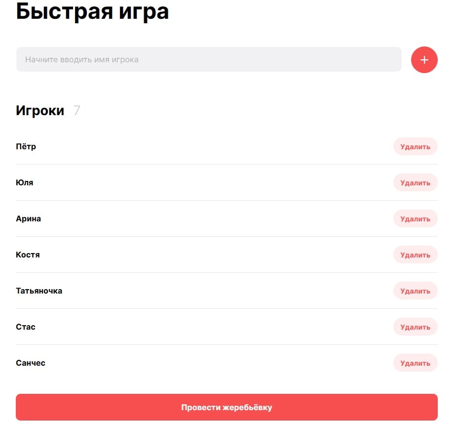 Для жеребьёвки чётное или нечётное количество игроков не имеет значения