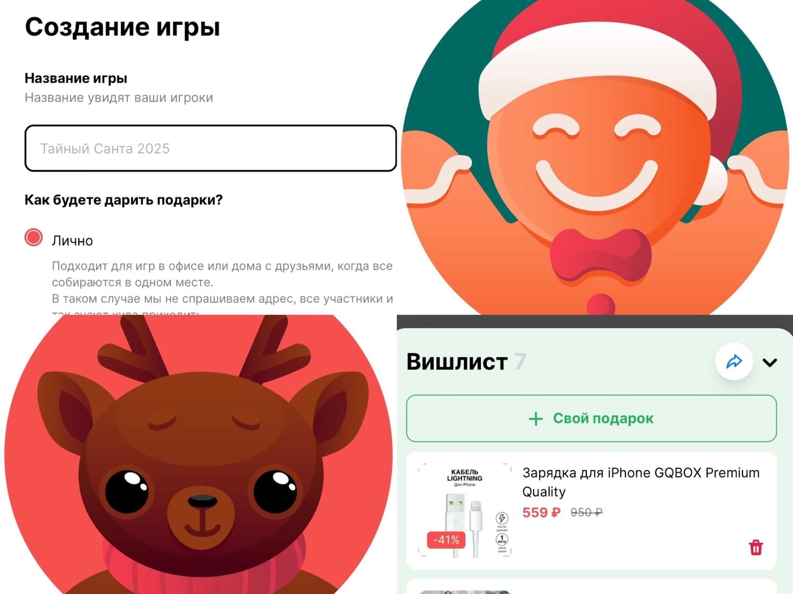 «Мой Санта»