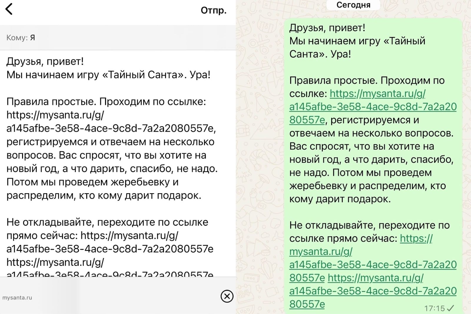 Праздничный текст-пришлашение добавит игре изюминки