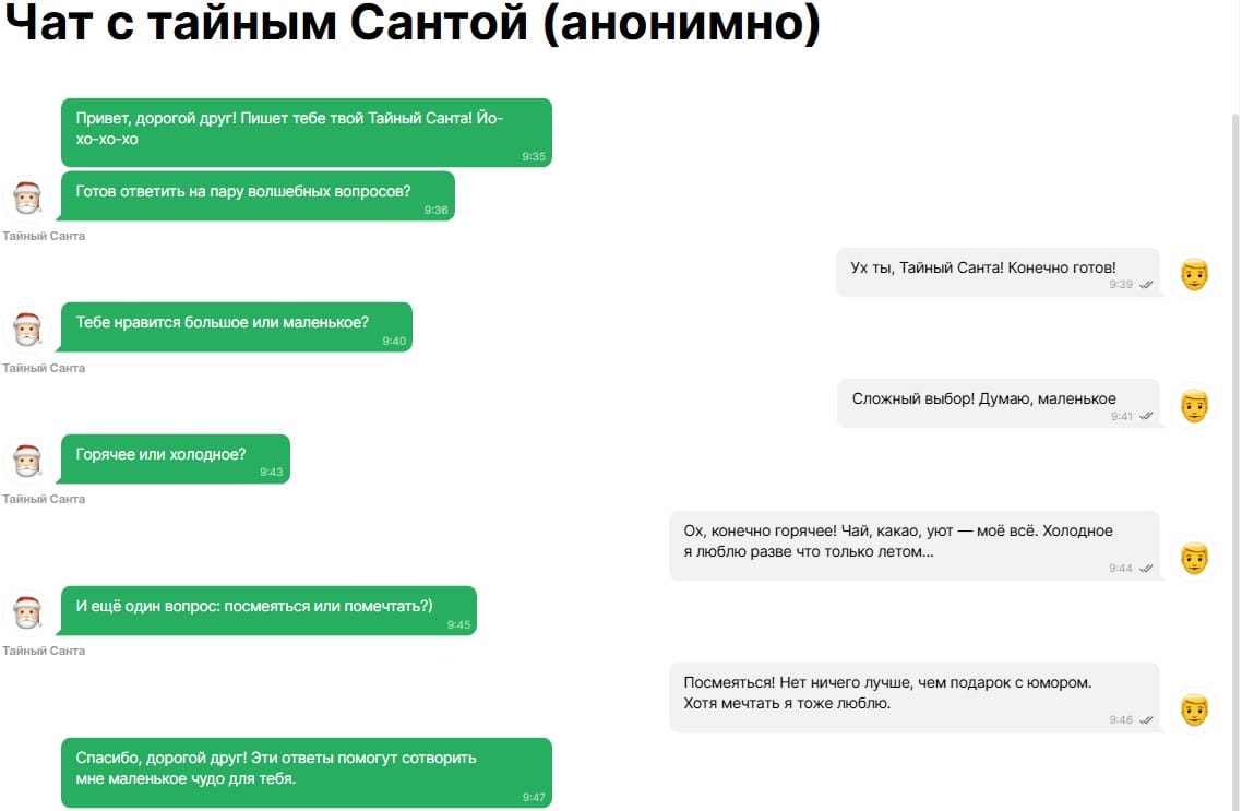 Анонимные чаты нашего сервиса