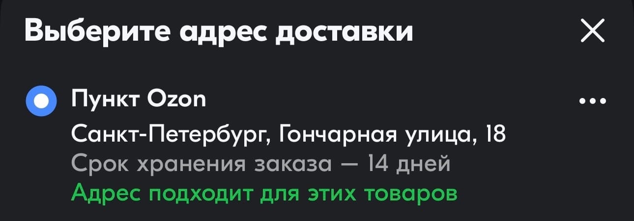 Выберите пункт выдачи