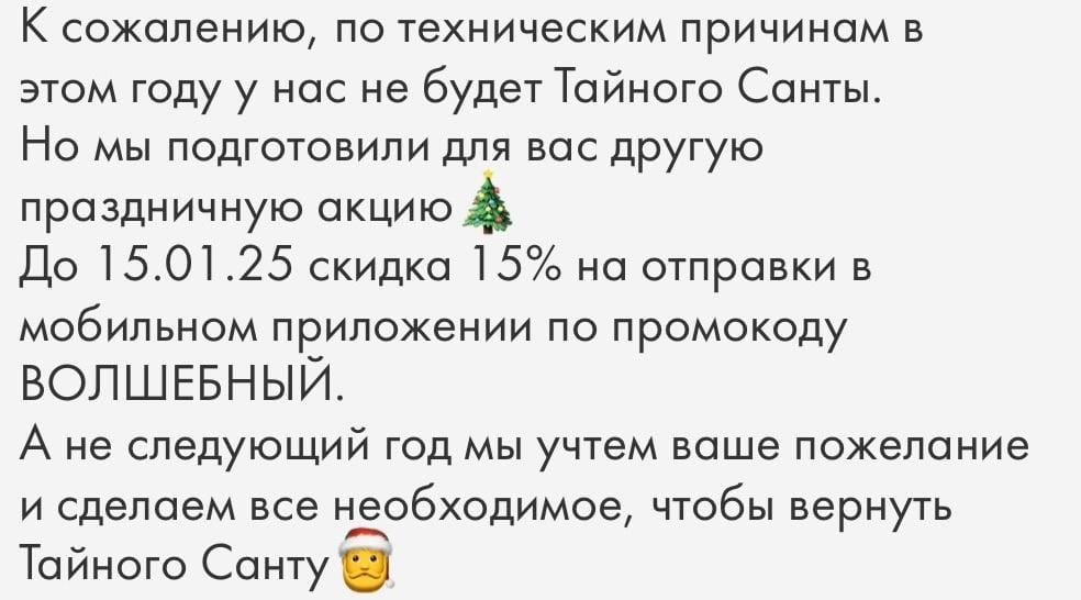 К сожалению, в этом году отправить подарок анонимно с Boxberry не получится
