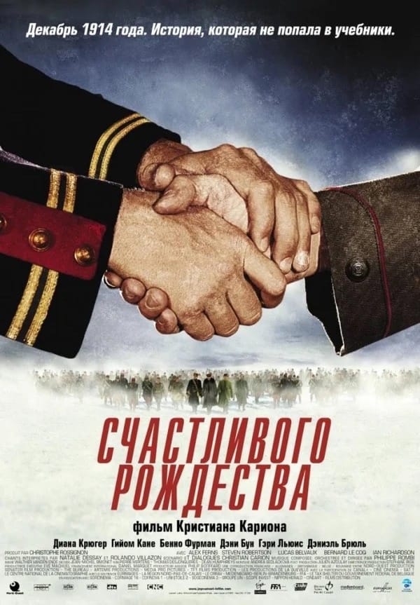 Постер фильмы «Счастливого Рождества»