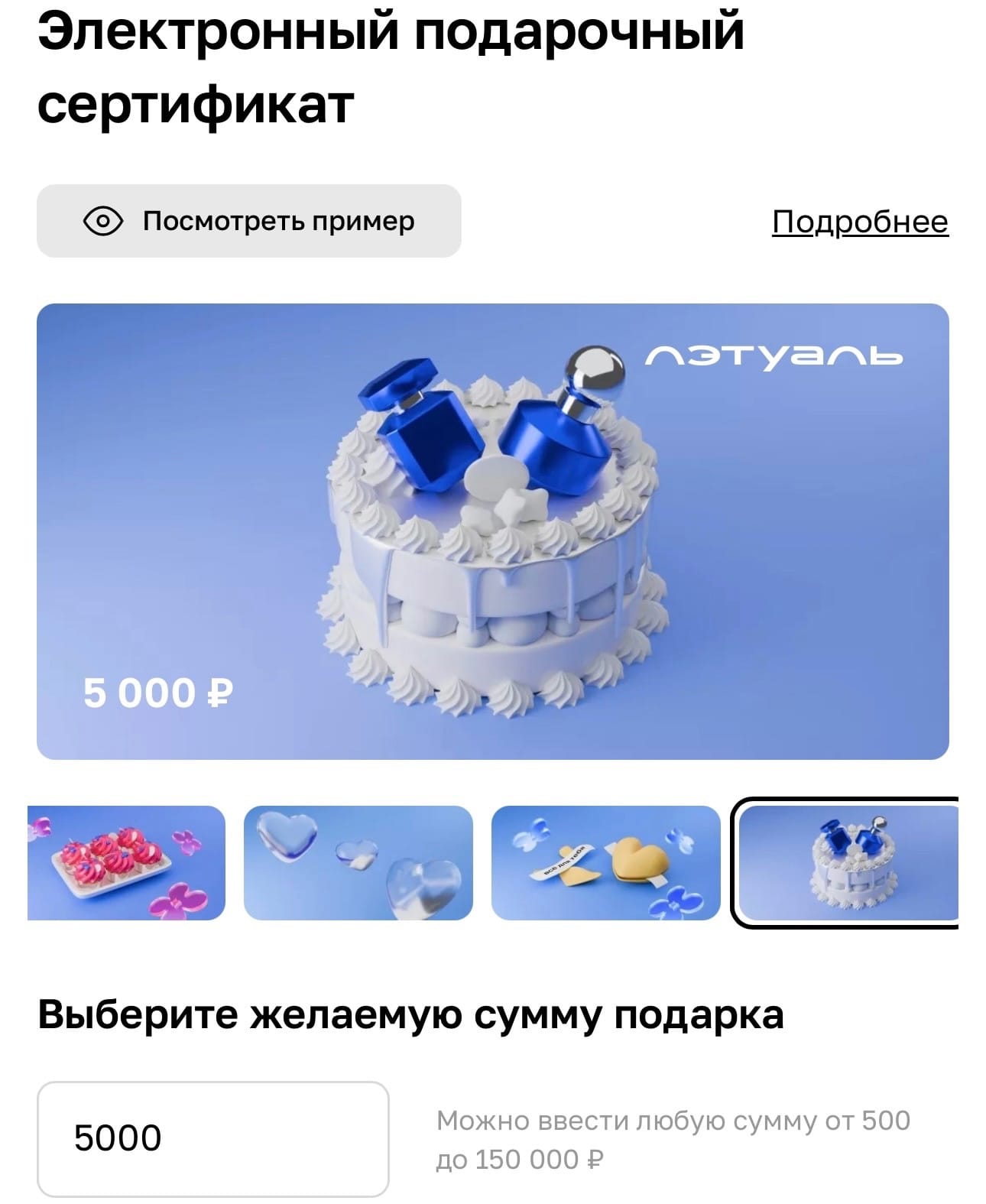 Электронный сертификат Л`Этуаль
