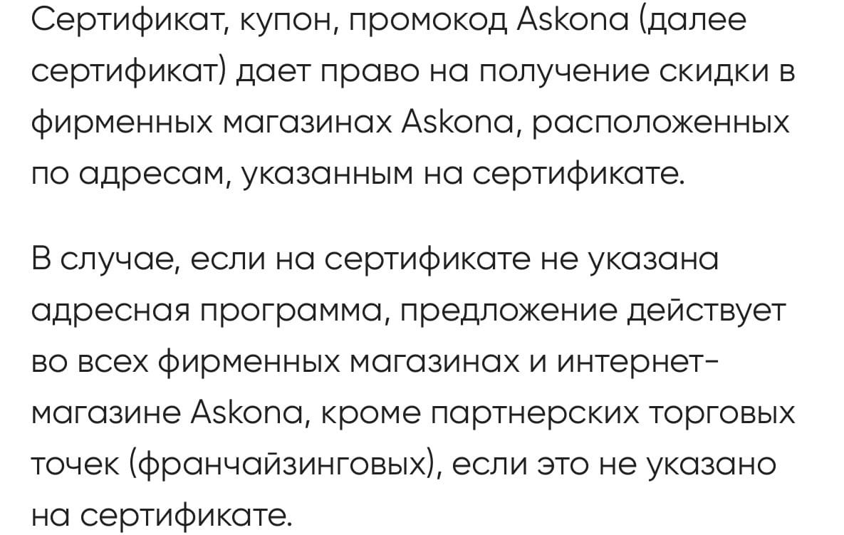 Как купить сертификат от Askona