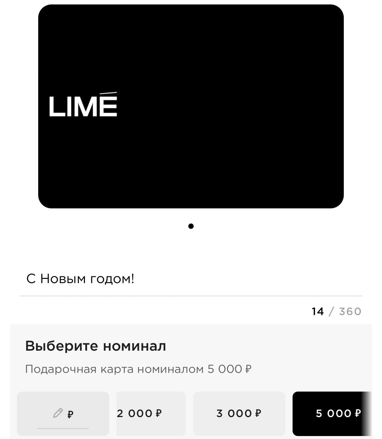 Выберите номинал карты Lime на официальном сайте