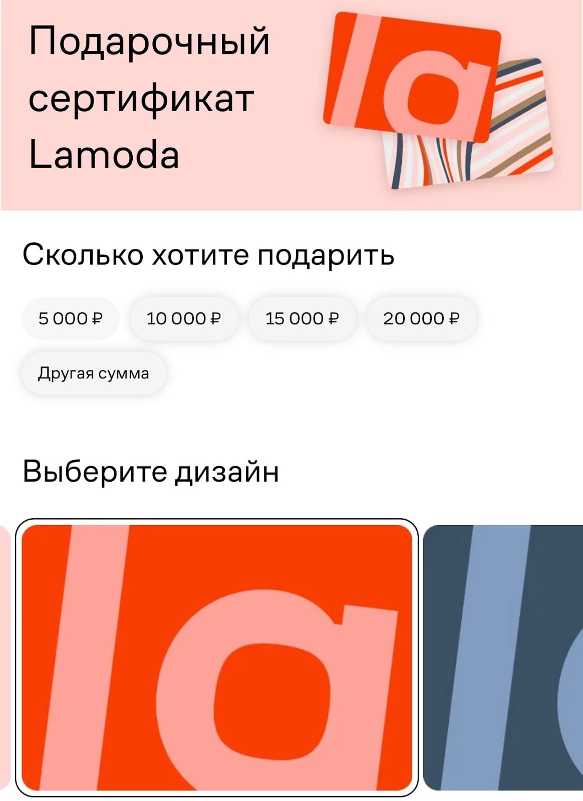Дизайны карт на сайте Lamoda