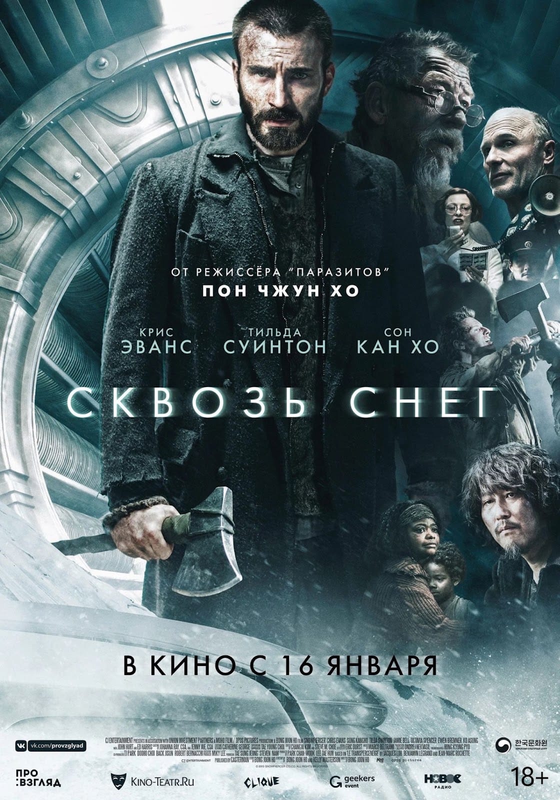 Постер фильма «Сквозь снег»