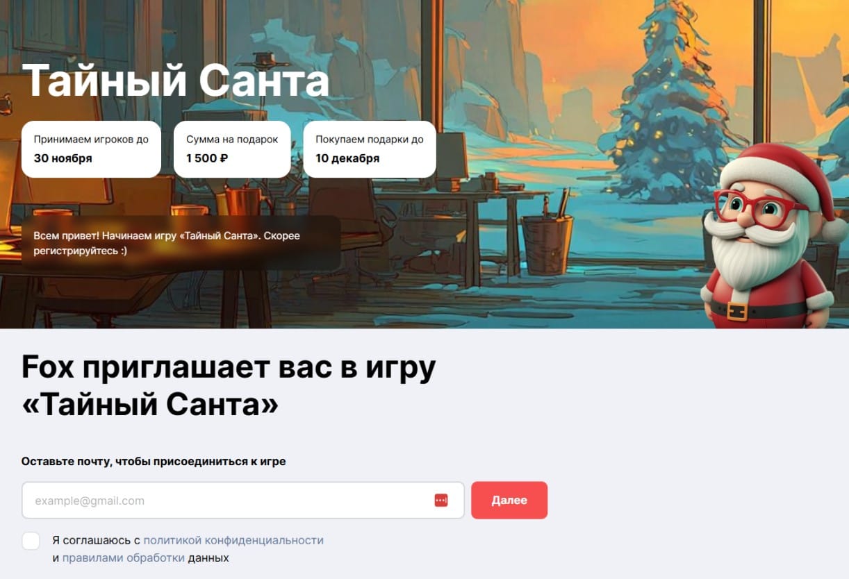 Пример приглашения в игру в Тайного Санту с заранее указанным бюджетом