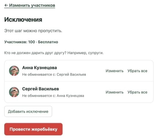 Рандомайзер легко учитывает исключения