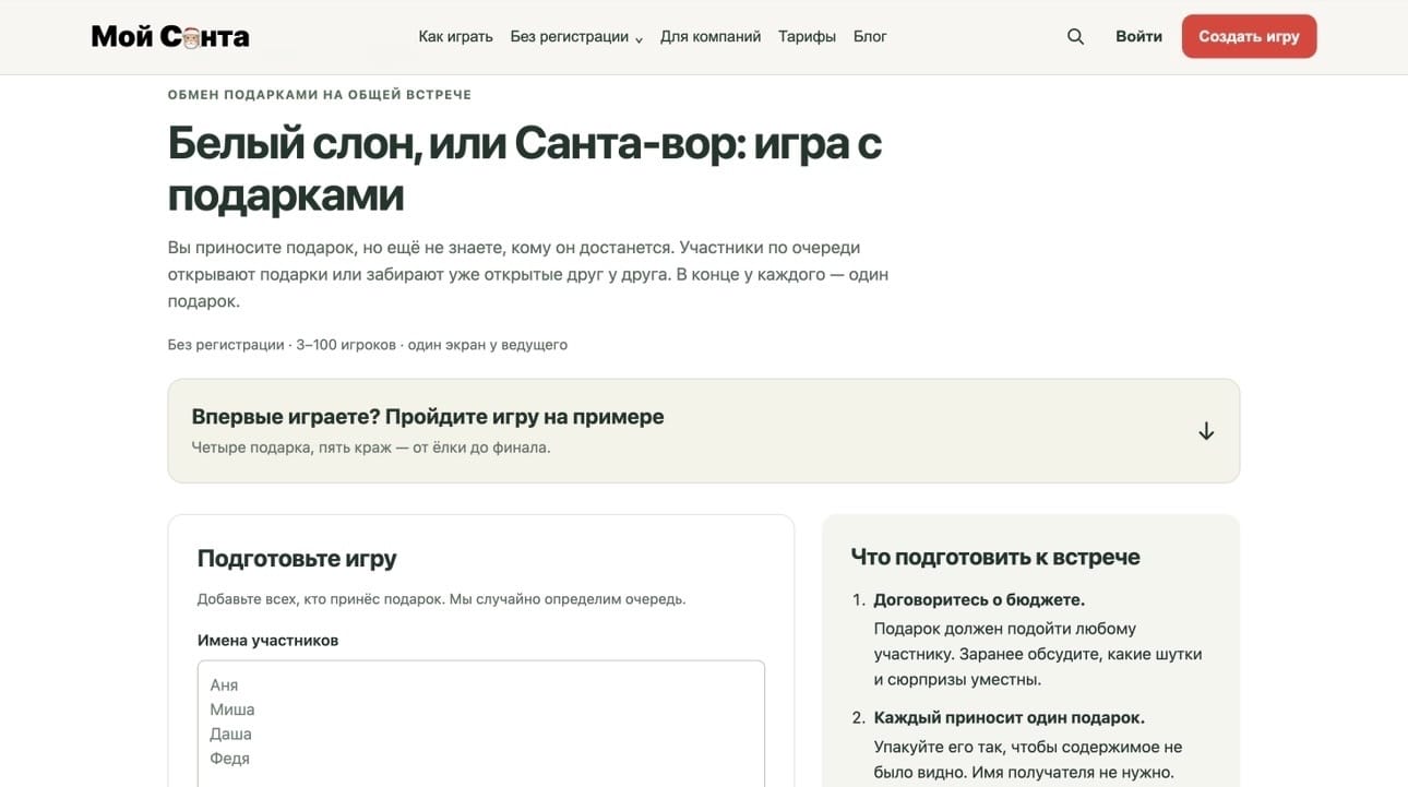 Белый слон для компании от 3 до 100 человек